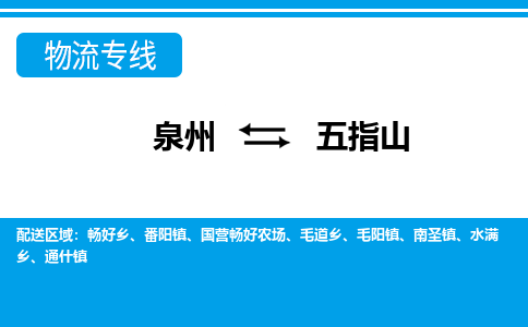 深圳到五指山物流公司|深圳到五指山专线（视线镇-均可）