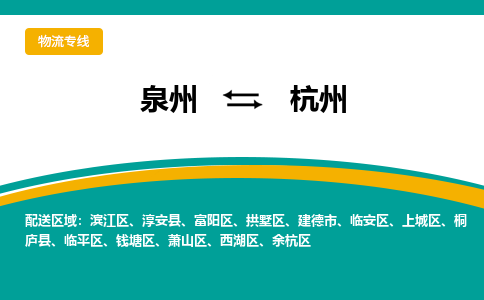 深圳到杭州物流公司|深圳到杭州专线（视线镇-均可）