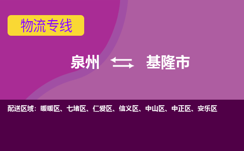 深圳到基隆物流公司专线 价格及冶马物流的基隆专线详情