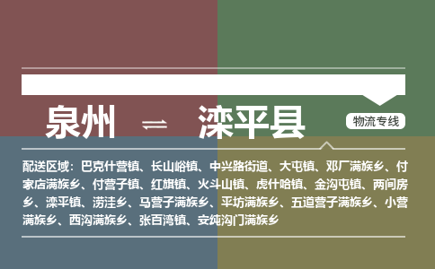 深圳至滦平县物流专线 深圳至滦平县物流公司