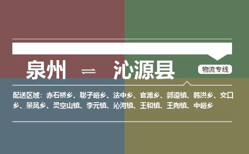 深圳至沁源县物流专线 深圳至沁源县物流公司