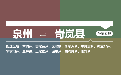 深圳至岢岚县物流专线 深圳至岢岚县物流公司