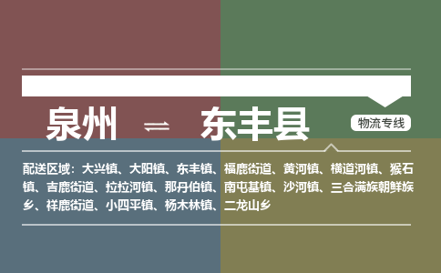 深圳至东丰县物流专线 深圳至东丰县物流公司