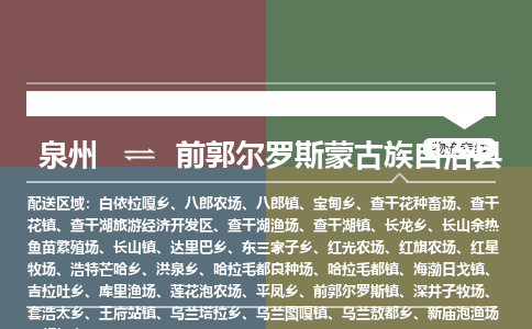 深圳至前郭尔罗斯蒙古族自治县物流专线 深圳至前郭尔罗斯蒙古族自治县物流公司