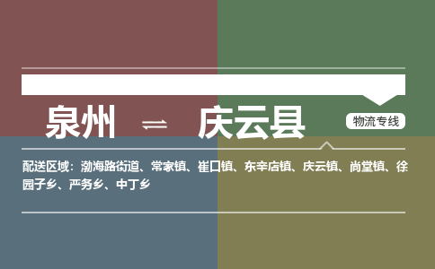 深圳至庆云县物流专线 深圳至庆云县物流公司