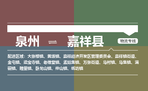 深圳至嘉祥县物流专线 深圳至嘉祥县物流公司