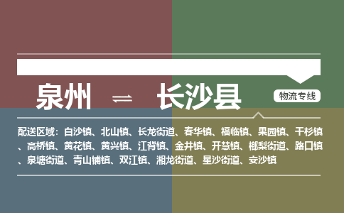 深圳至长沙县物流专线 深圳至长沙县物流公司