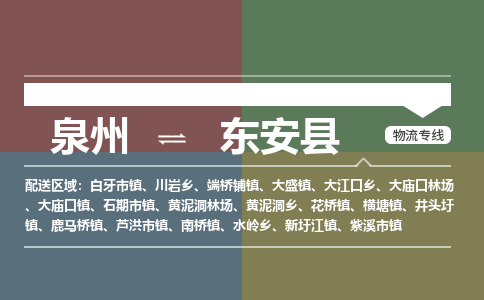 深圳至东安县物流专线 深圳至东安县物流公司