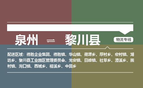 深圳至黎川县物流专线 深圳至黎川县物流公司