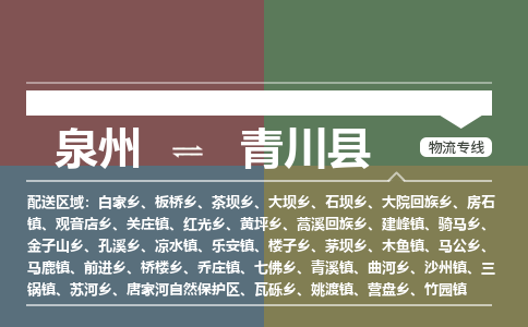 深圳至青川县物流专线 深圳至青川县物流公司