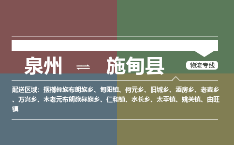 深圳至施甸县物流专线 深圳至施甸县物流公司