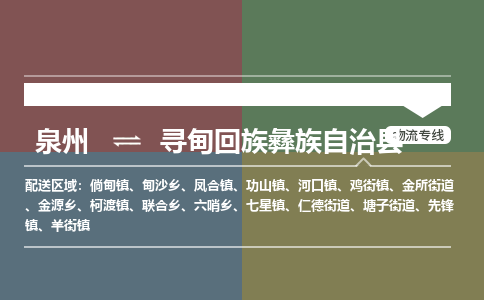 深圳至寻甸回族彝族自治县物流专线 深圳至寻甸回族彝族自治县物流公司