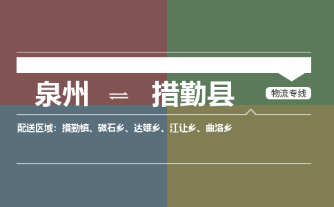 深圳至措勤县物流专线 深圳至措勤县物流公司