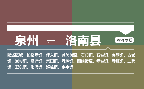 深圳至洛南县物流专线 深圳至洛南县物流公司