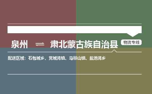 深圳至肃北蒙古族自治县物流专线 深圳至肃北蒙古族自治县物流公司