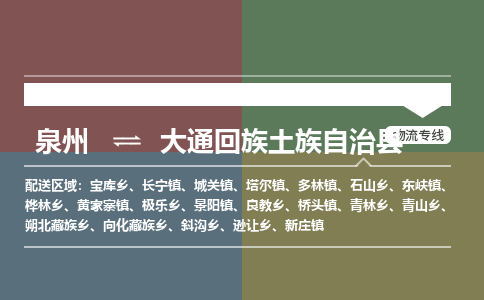 深圳至大通回族土族自治县物流专线 深圳至大通回族土族自治县物流公司