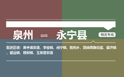 深圳至永宁县物流专线 深圳至永宁县物流公司