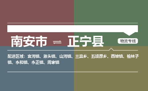 南安市至正宁县物流专线 南安市至正宁县物流公司