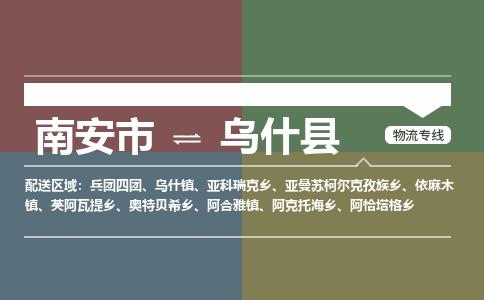 南安市至乌什县物流专线 南安市至乌什县物流公司