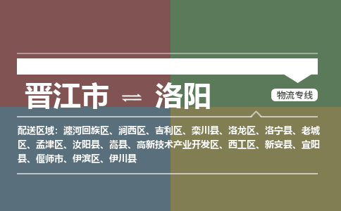 晋江市至洛阳搬家公司 晋江市至洛阳行李托运