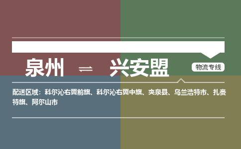 深圳至兴安盟搬家公司 深圳至兴安盟行李托运