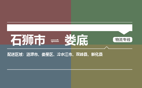 石狮市至娄底搬家公司 石狮市至娄底行李托运