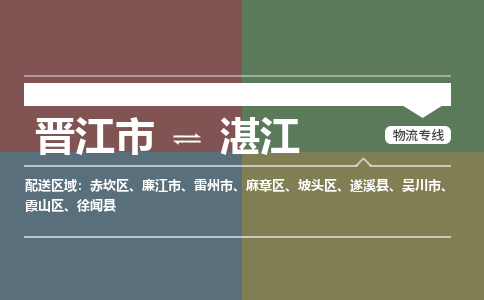 晋江市至湛江搬家公司 晋江市至湛江行李托运