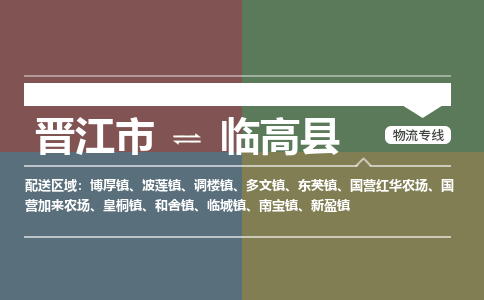 晋江市至临高县搬家公司 晋江市至临高县行李托运