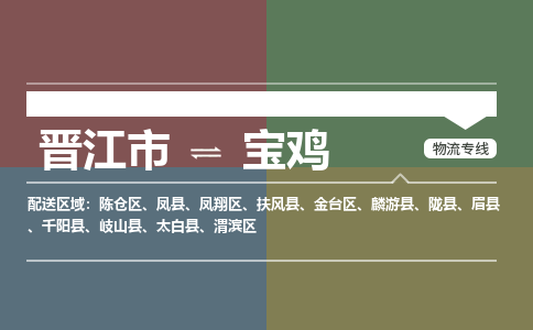 晋江市至宝鸡搬家公司 晋江市至宝鸡行李托运