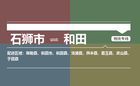 石狮市至和田搬家公司 石狮市至和田行李托运