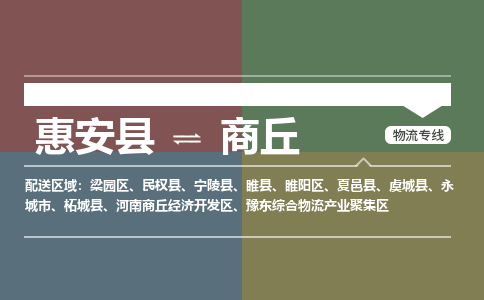 惠安县至商丘物流搬家公司 惠安县至商丘物流行李托运