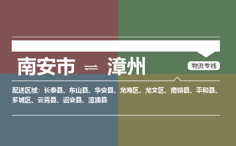 南安市至漳州物流搬家公司 南安市至漳州物流行李托运