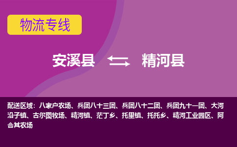 安溪至精河物流专线报价及注意事项