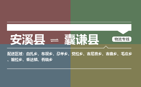 安溪至囊谦物流专线报价及注意事项