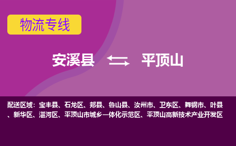 安溪到平顶山物流专线，天天发车