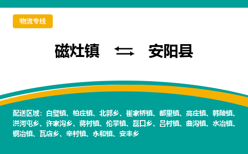 磁灶至安阳物流专线报价及注意事项