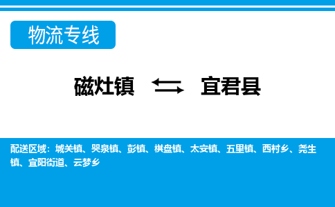 磁灶至宜君物流专线报价及注意事项