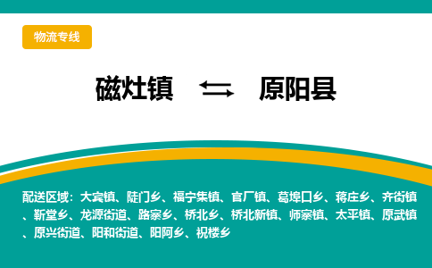 磁灶至元阳物流专线报价及注意事项