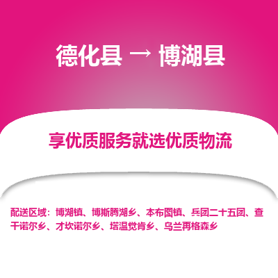 德化至博湖物流专线报价及注意事项