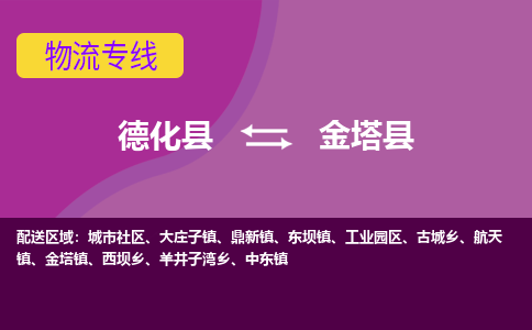 德化至金塔物流专线报价及注意事项