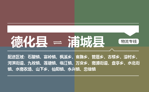 德化至浦城物流专线报价及注意事项