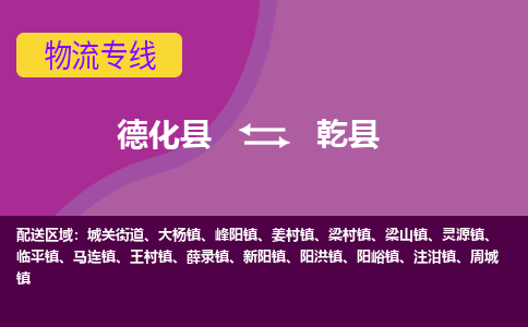 德化至乾县物流专线报价及注意事项