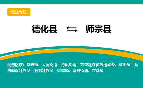 德化至师宗物流专线报价及注意事项