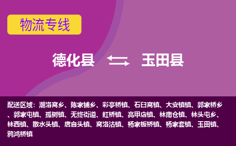 德化至于田物流专线报价及注意事项