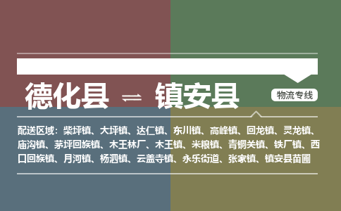 德化至安物流专线报价及注意事项