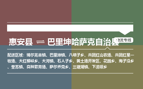 惠安至巴里坤哈萨克自治物流专线报价及注意事项