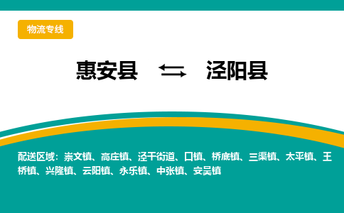 惠安至泾阳物流专线报价及注意事项