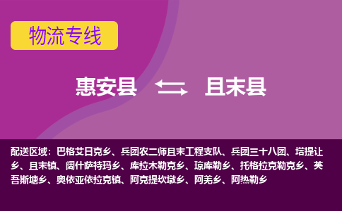 惠安至且末物流专线报价及注意事项