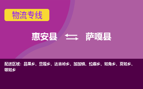 惠安至萨嘎物流专线报价及注意事项