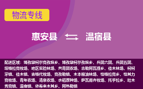 惠安至温宿物流专线报价及注意事项